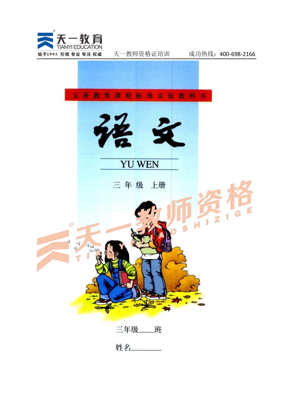 人教版语文三上.pdf_第1页
