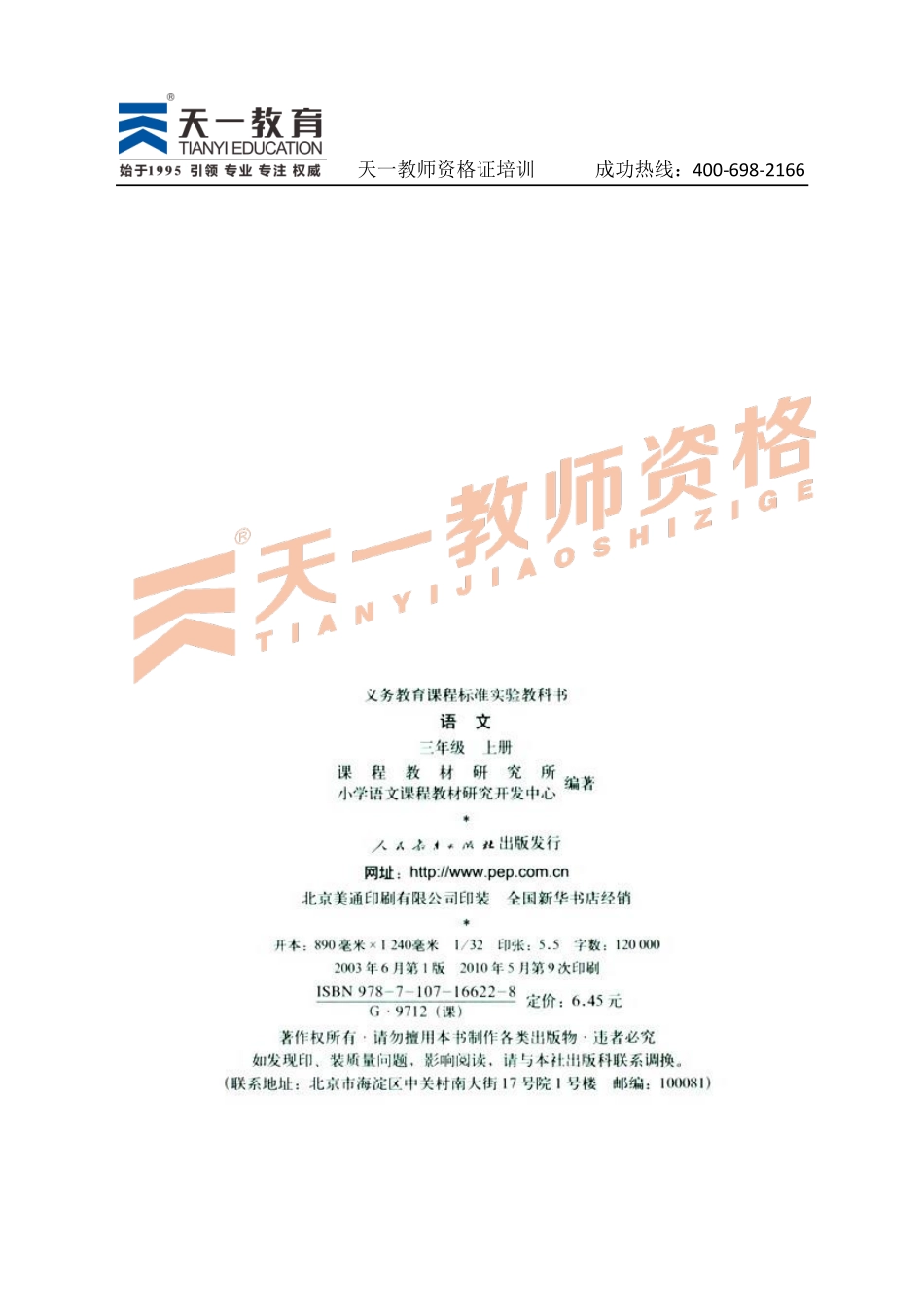 人教版语文三上.pdf_第3页