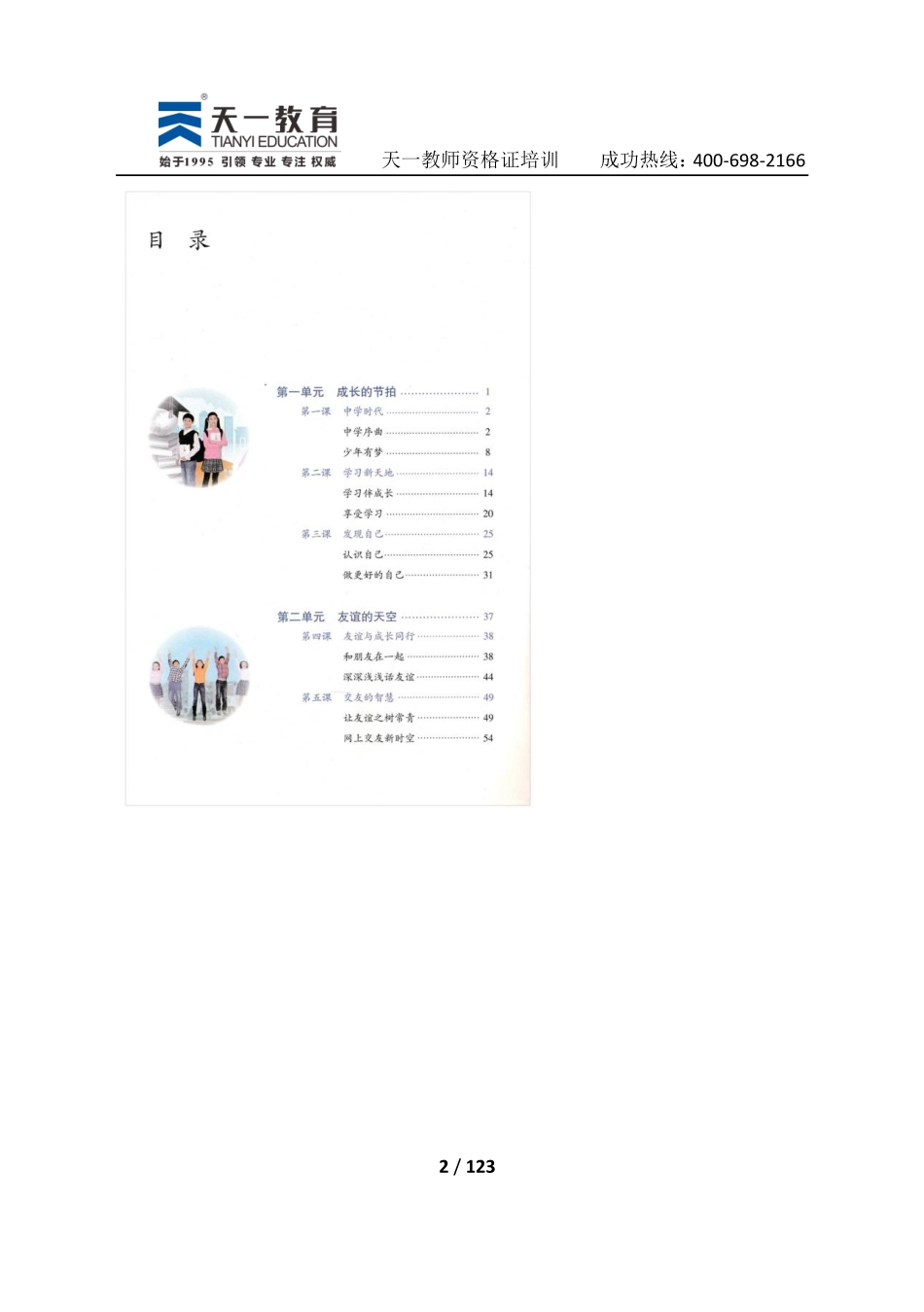 人教版政治七上.pdf_第2页