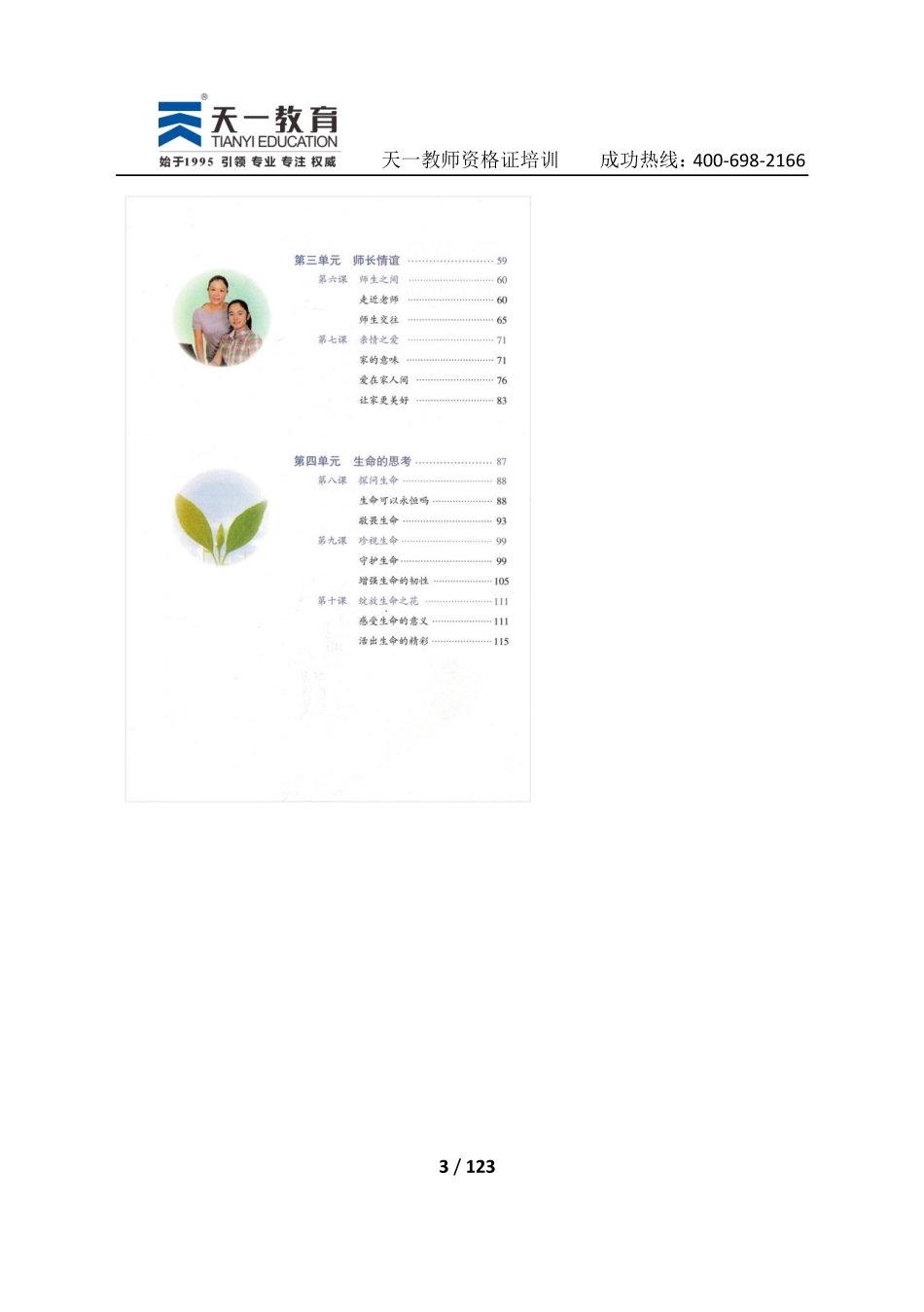 人教版政治七上.pdf_第3页