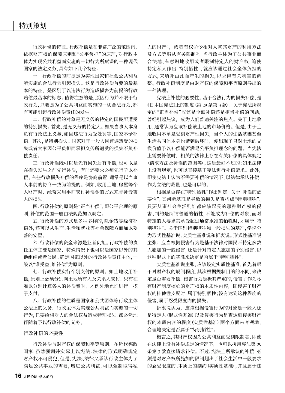 日本行政损失补偿制度借鉴.pdf_第2页