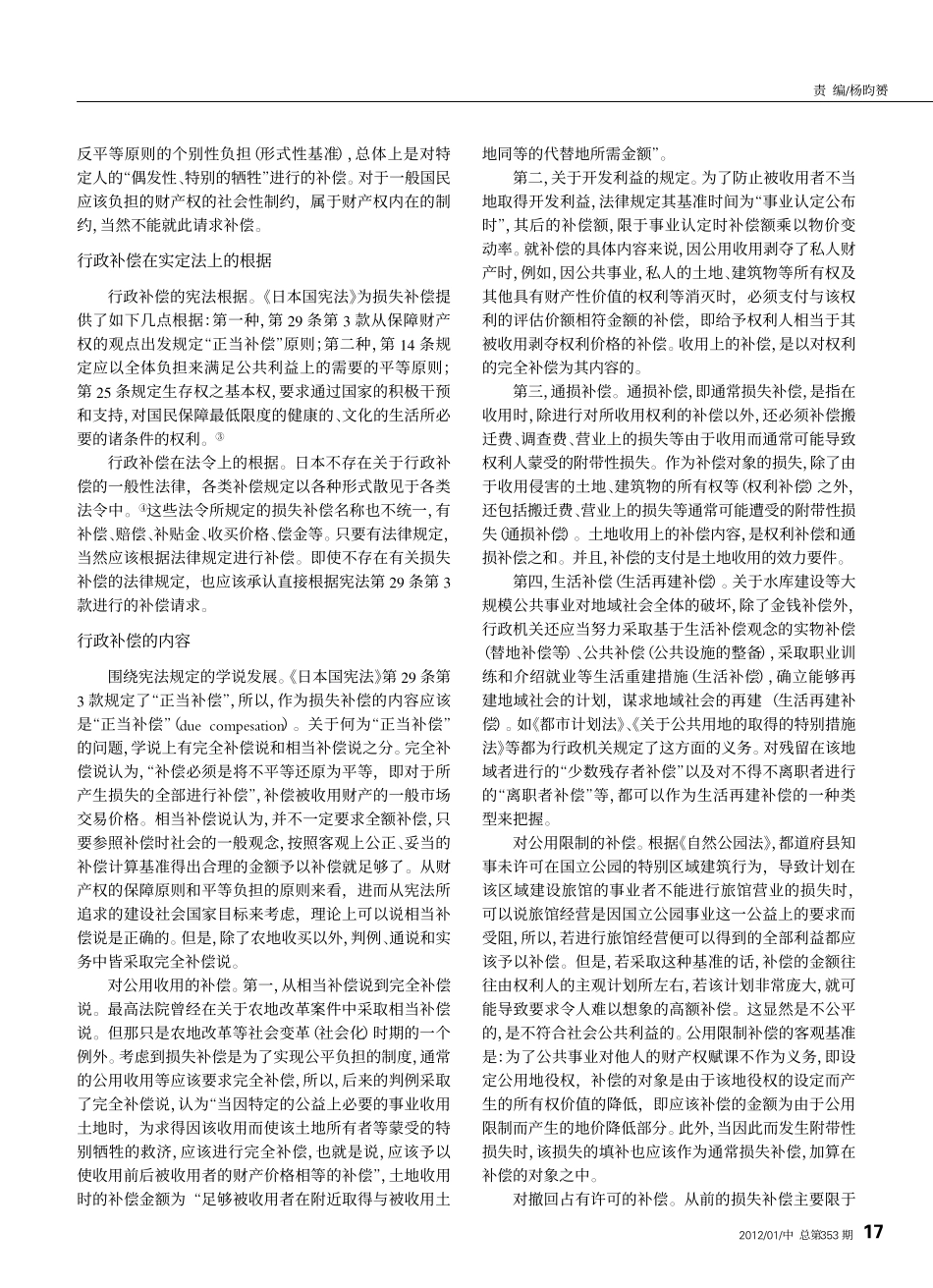 日本行政损失补偿制度借鉴.pdf_第3页