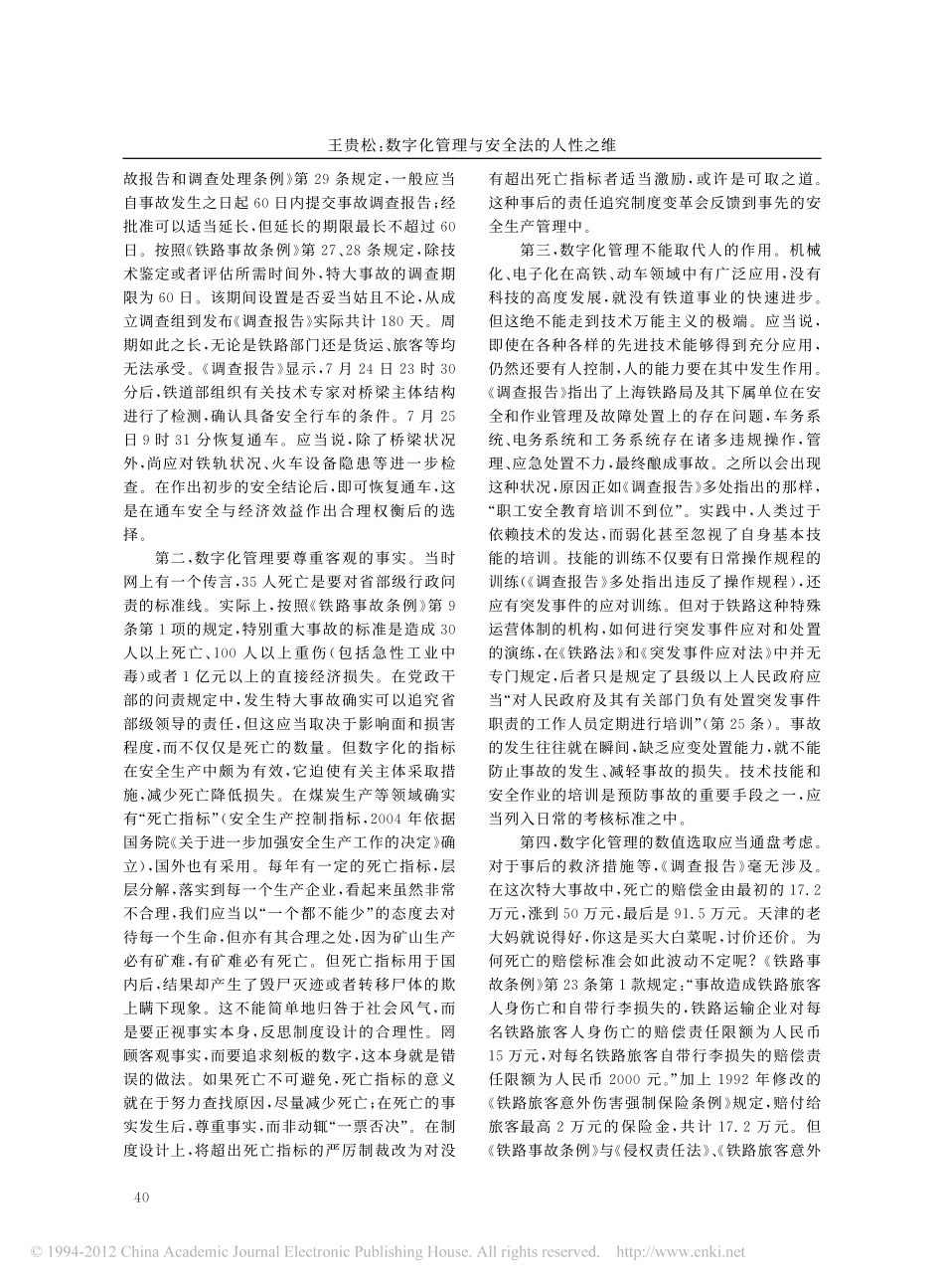 数字化管理与安全法的人性之维.pdf_第2页