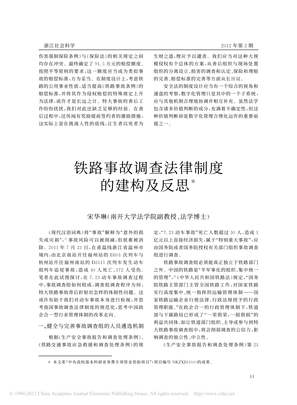 数字化管理与安全法的人性之维.pdf_第3页