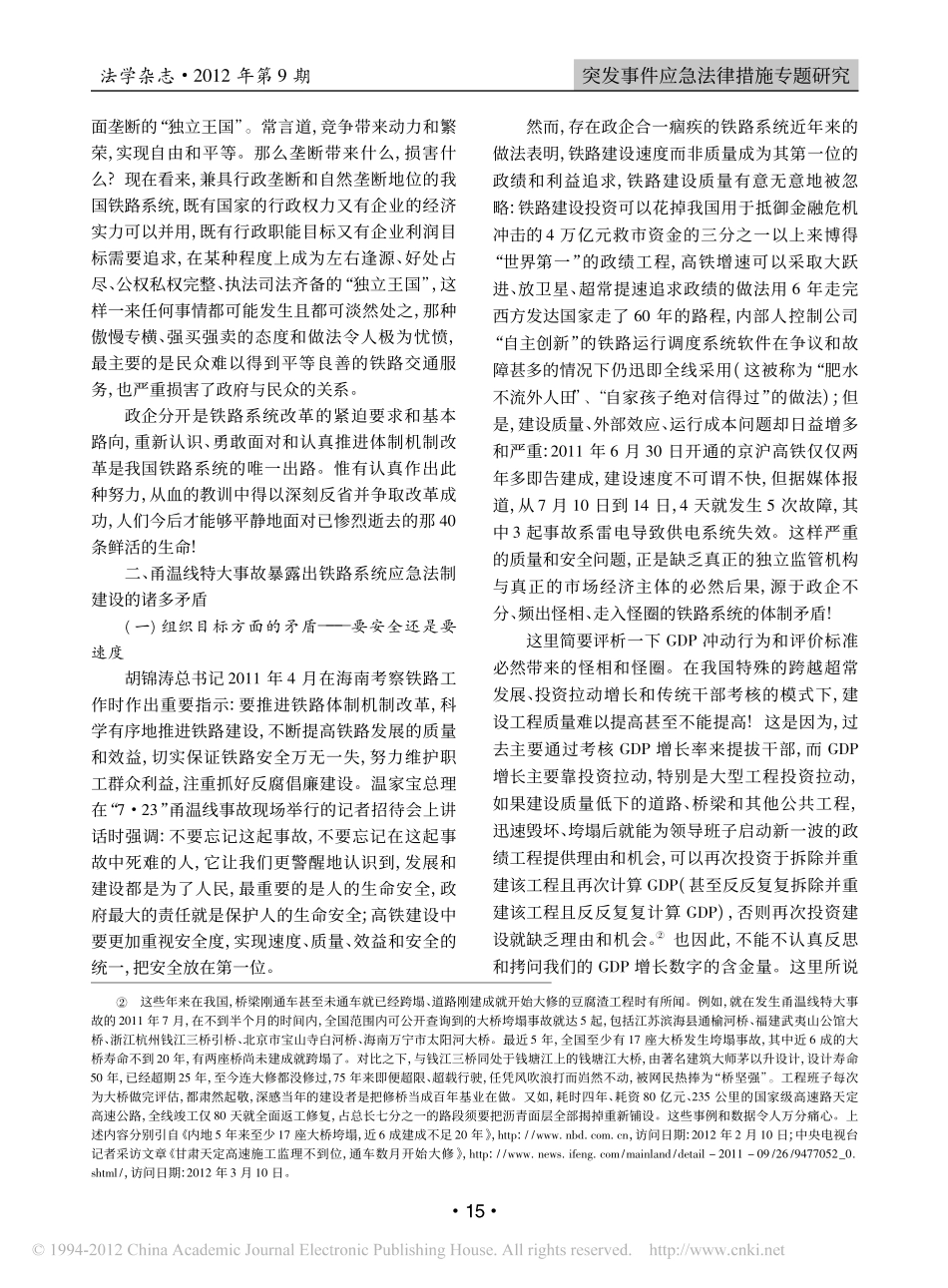 通过改革创新更有效地应对突发事件_保障基本_省略_温线动车追尾事故救援处置工作教.pdf_第2页