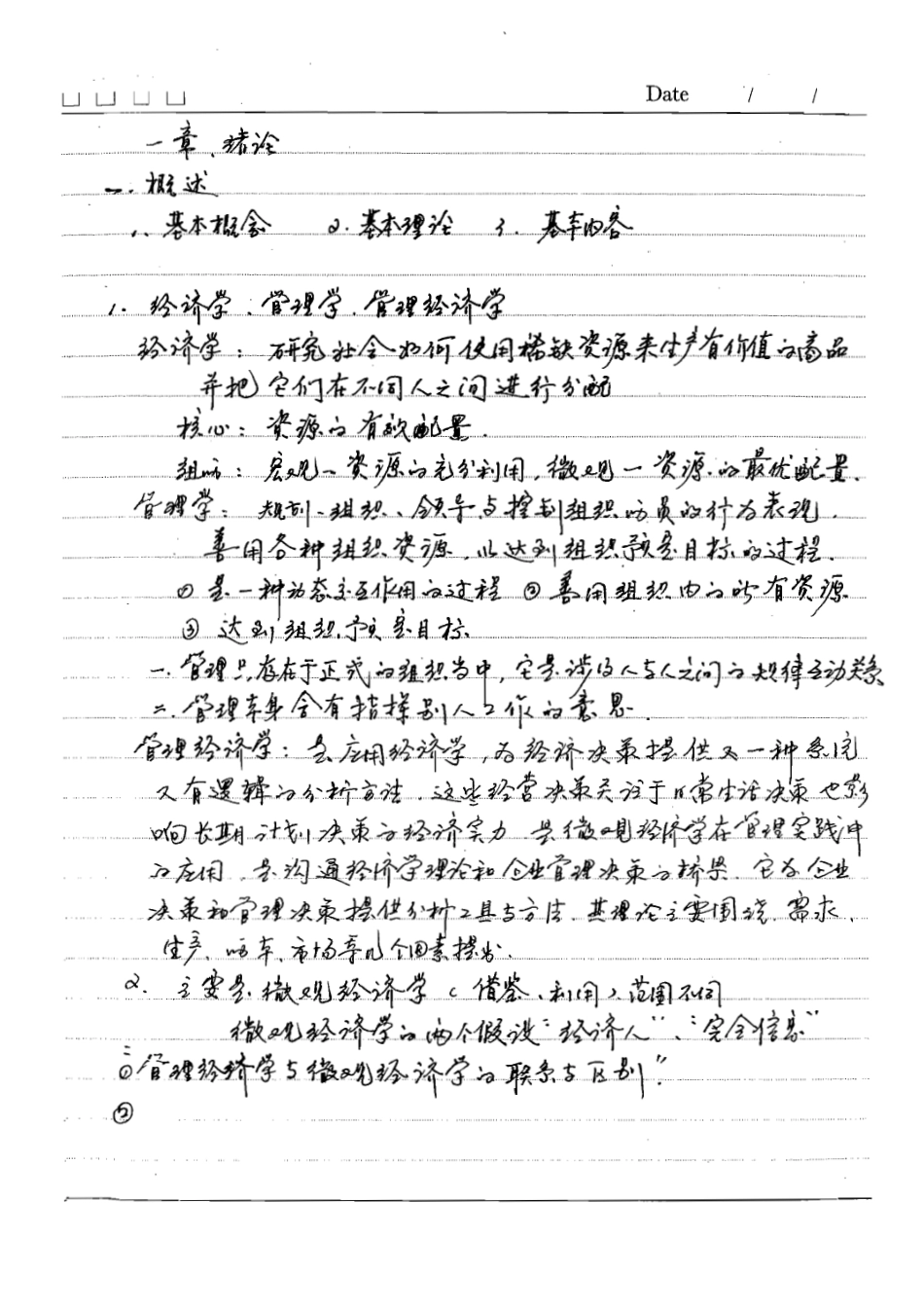 管理经济学B5.pdf_第3页
