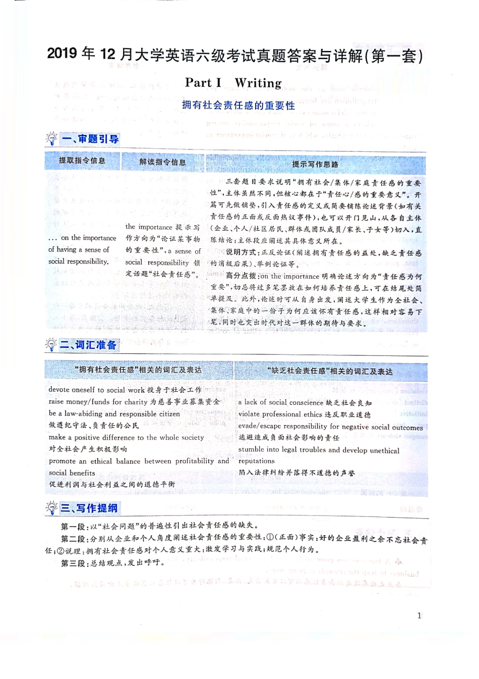 2019.12六级解析第一套.pdf_第1页