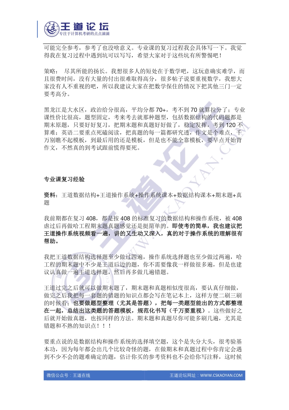 2020二战跨考上岸哈尔滨工程大学专业课第一初复试经验分享.pdf_第2页