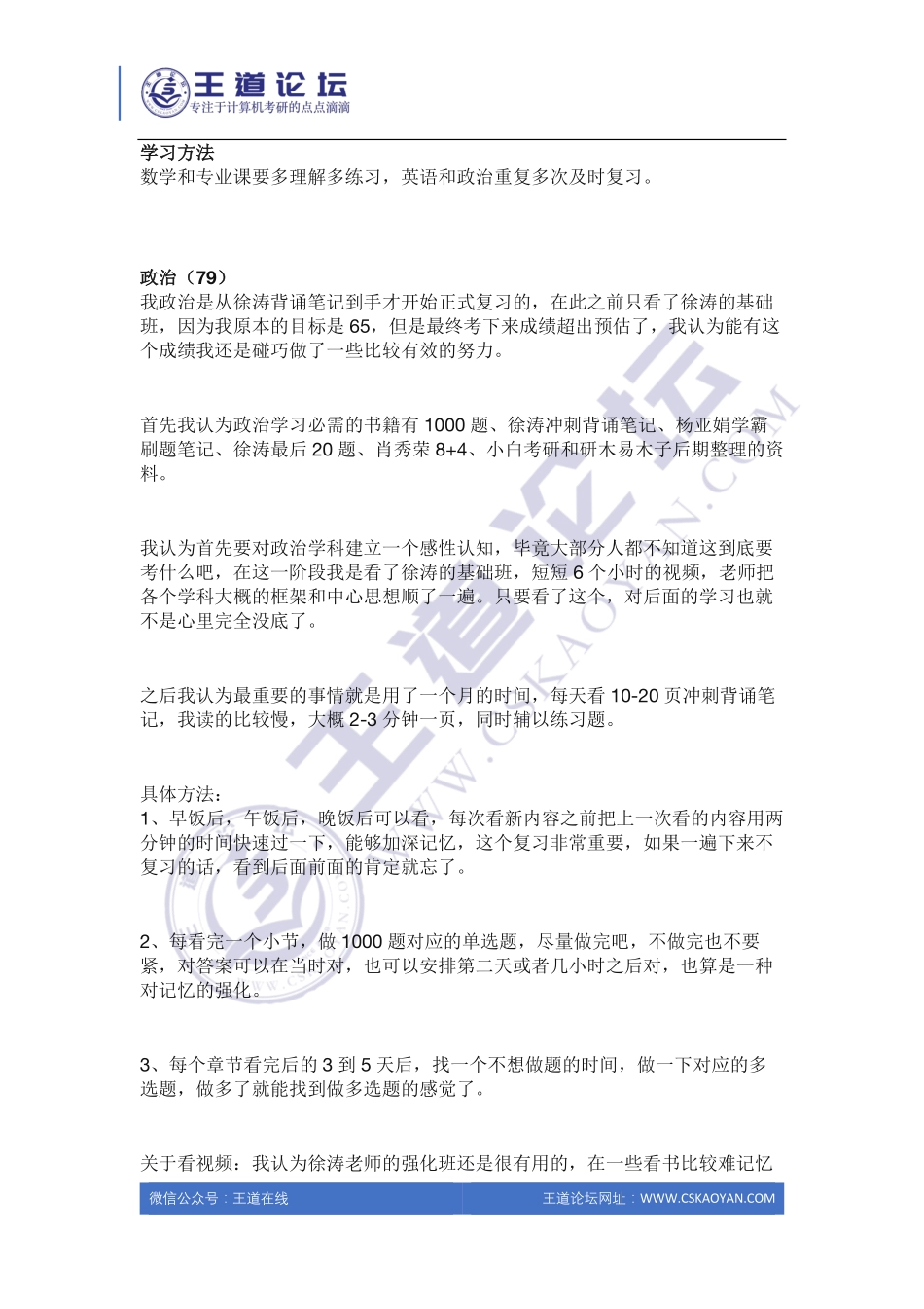 2020年跨考电子科技大学初试381分经验分享.pdf_第2页