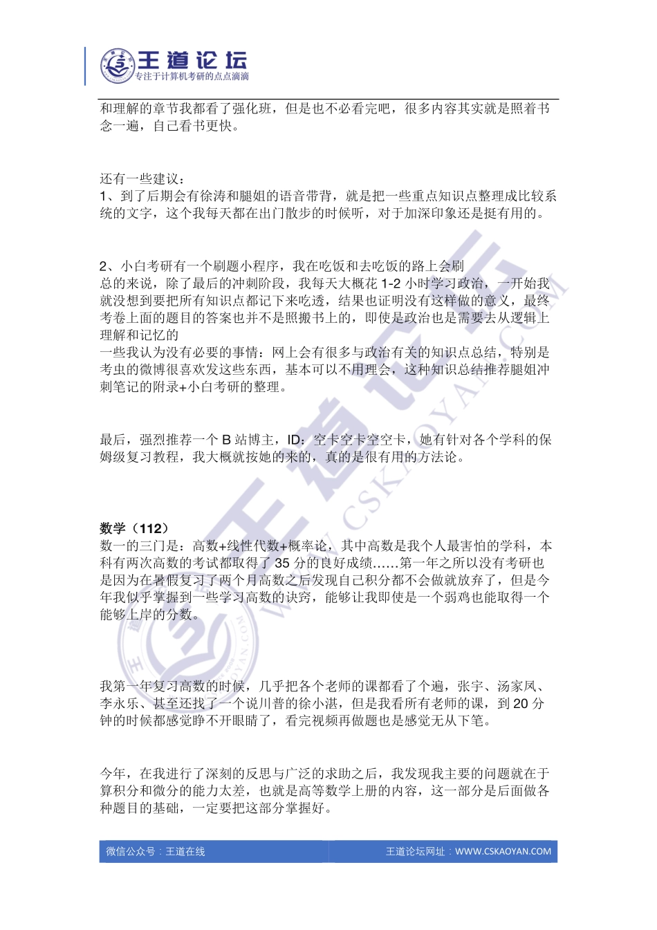 2020年跨考电子科技大学初试381分经验分享.pdf_第3页