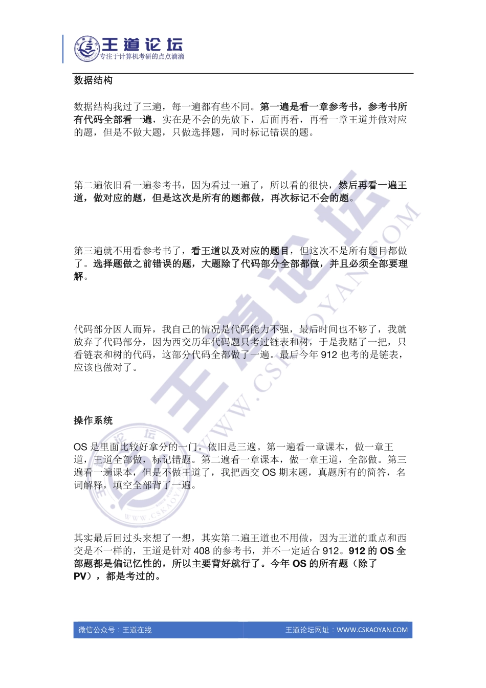 2020年双非一战上岸西安交通大学计算机专硕经验分享.pdf_第2页