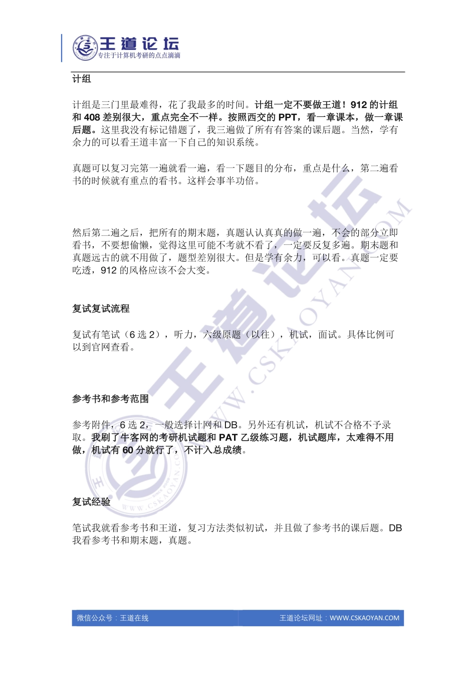 2020年双非一战上岸西安交通大学计算机专硕经验分享.pdf_第3页