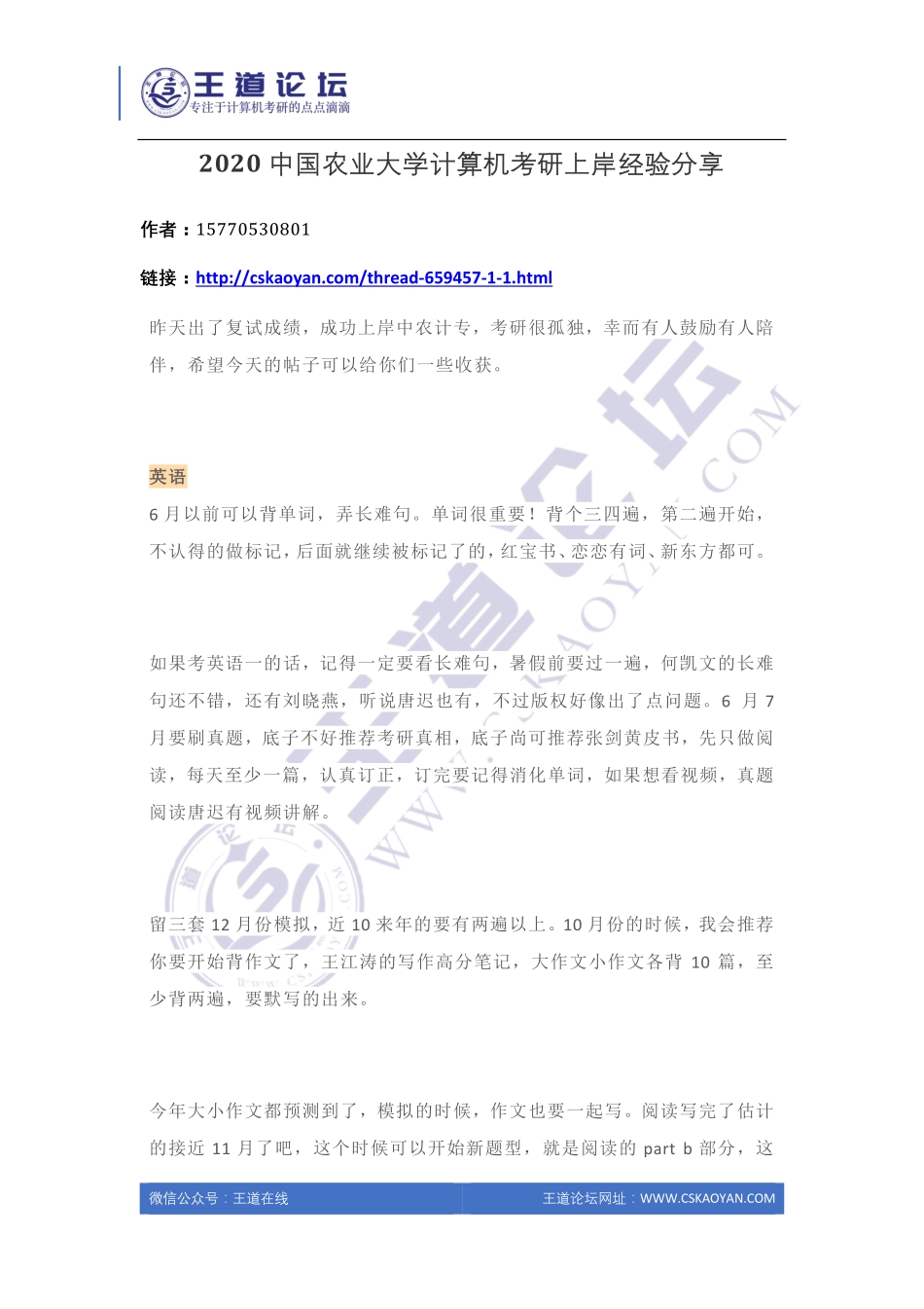 2020中国农业大学计算机考研上岸经验分享.pdf_第1页