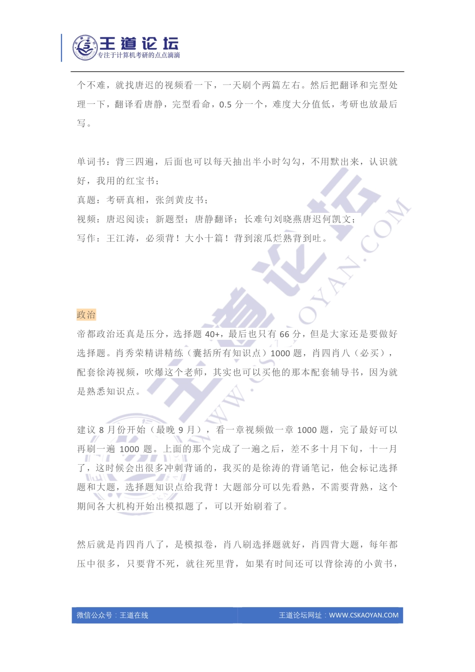 2020中国农业大学计算机考研上岸经验分享.pdf_第2页