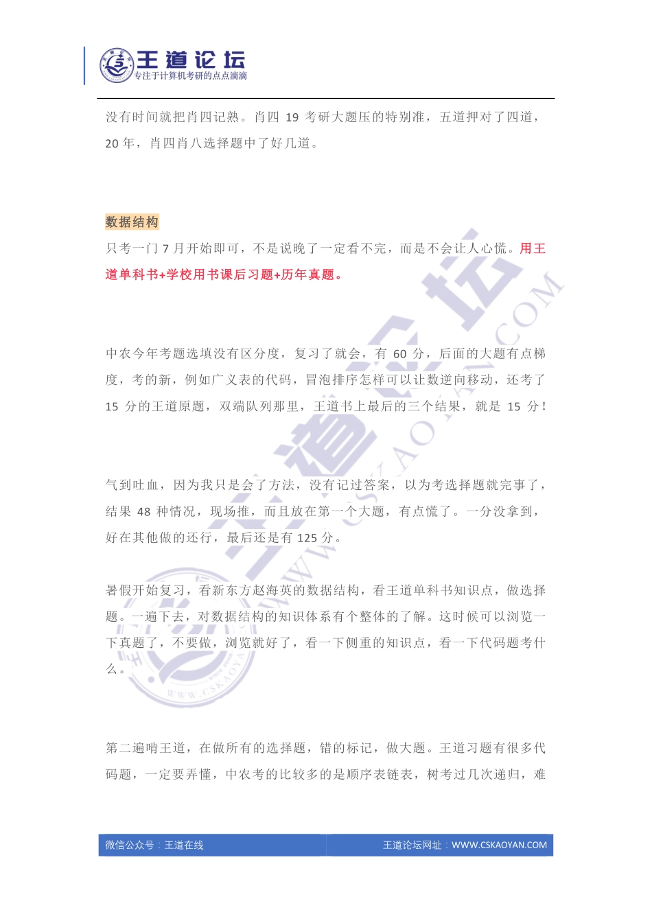 2020中国农业大学计算机考研上岸经验分享.pdf_第3页