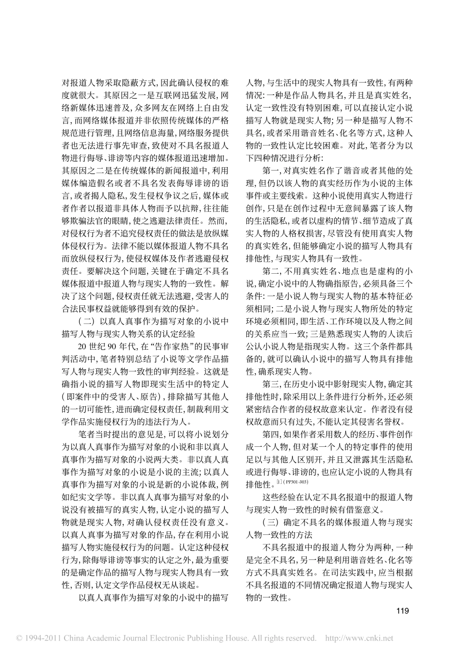 不具名媒体报道侵权责任的认定_以陆幽案为中心的考察.pdf_第2页