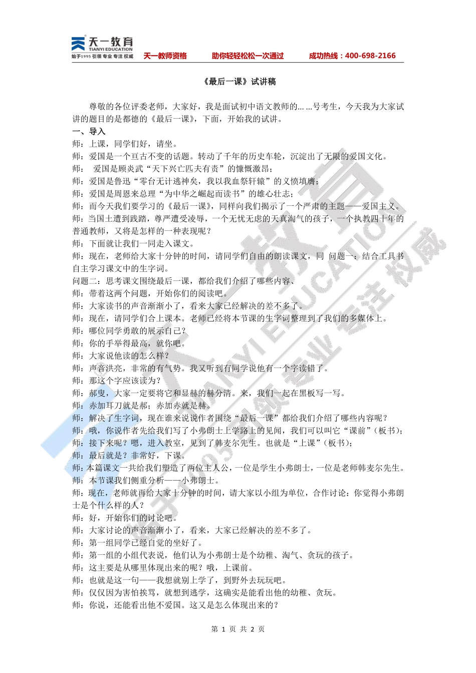 初中语文—最后一课 .pdf_第1页