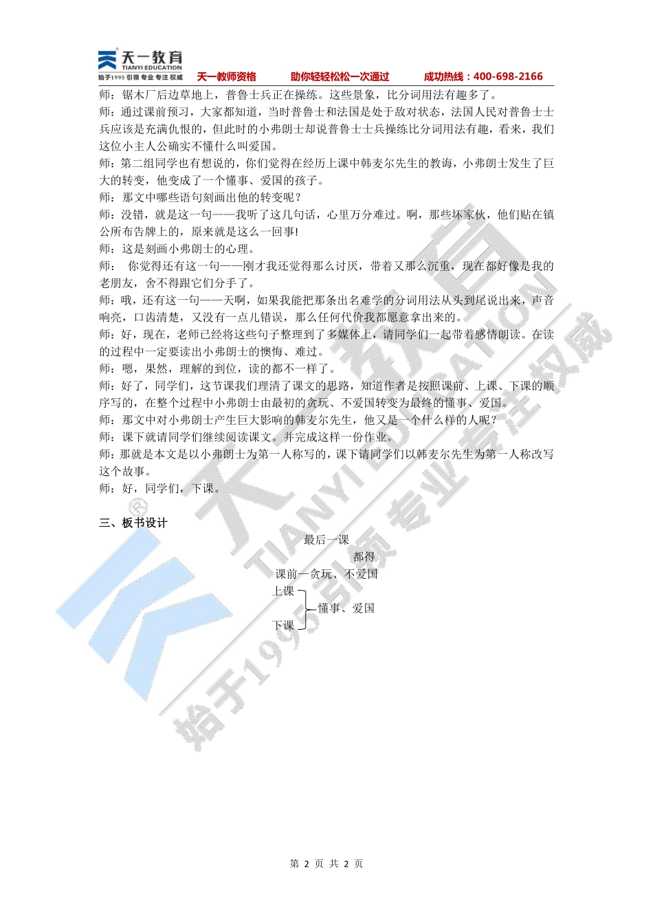 初中语文—最后一课 .pdf_第2页