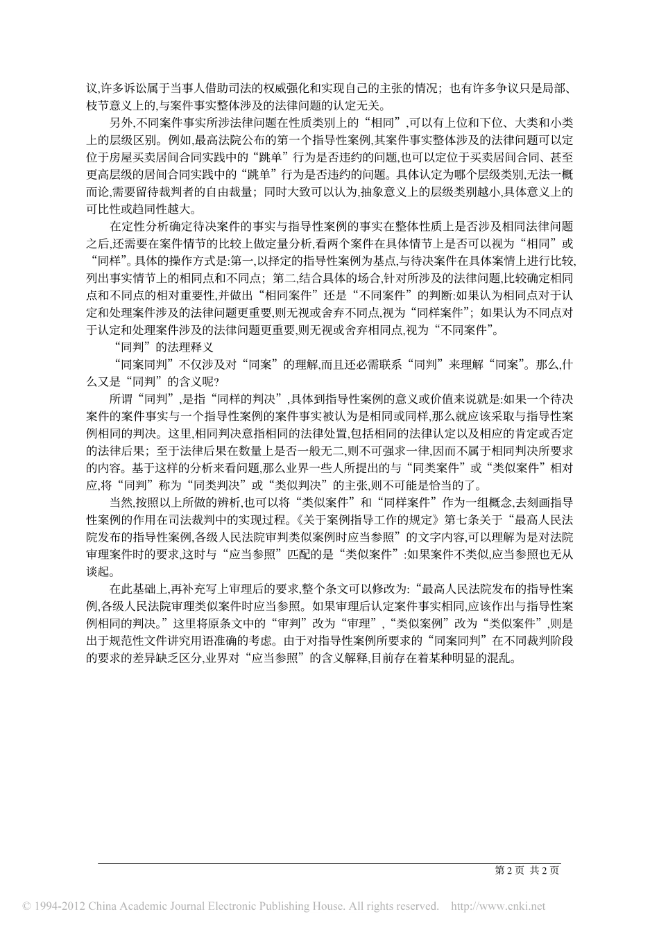 对_同案同判_的法理分析.pdf_第2页