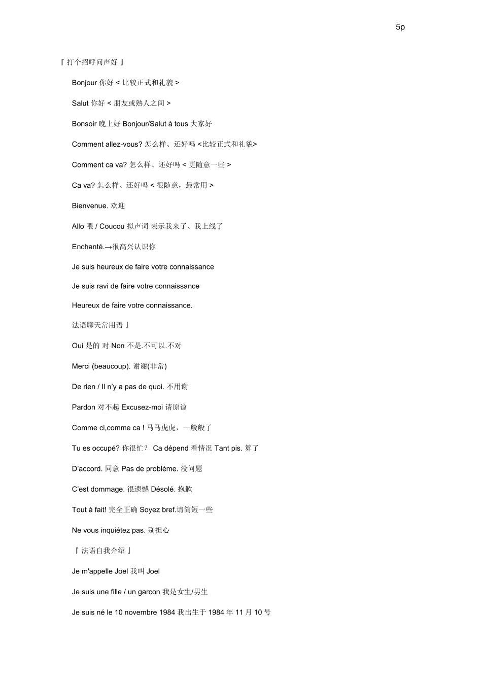法语日常对话_最基础、最常用的法语对话.pdf_第1页