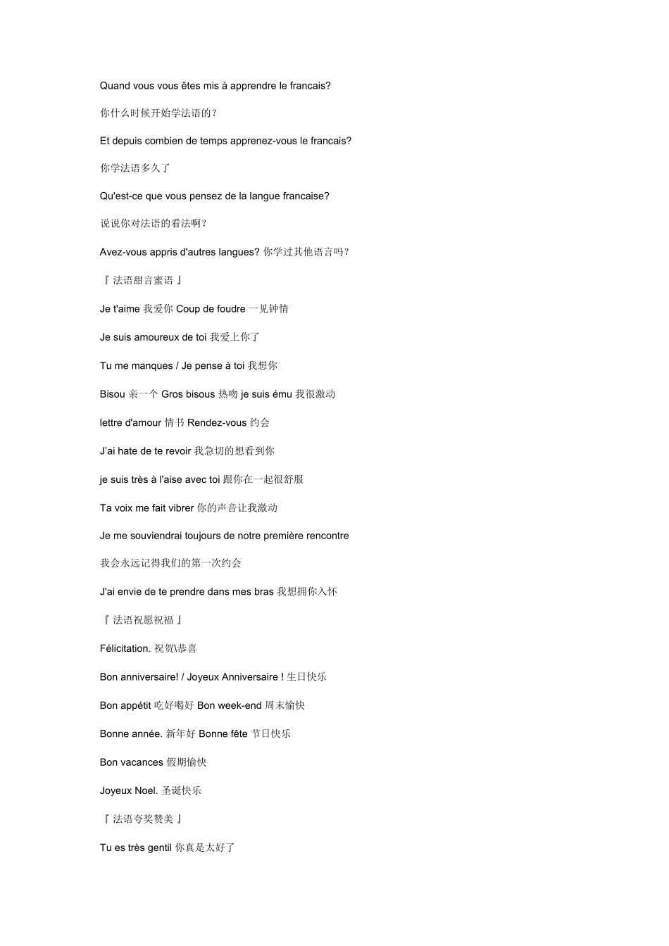 法语日常对话_最基础、最常用的法语对话.pdf_第3页