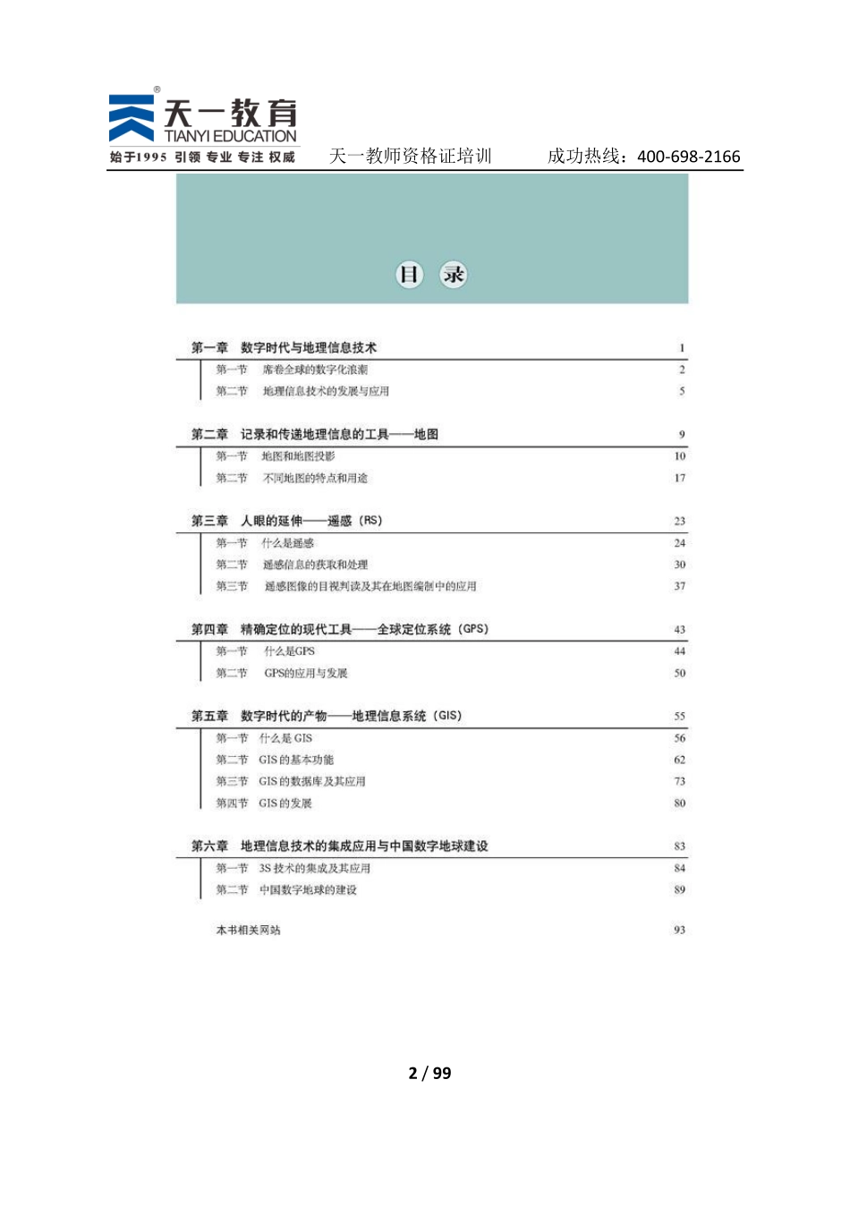 高中地理人教版选修7.pdf_第2页