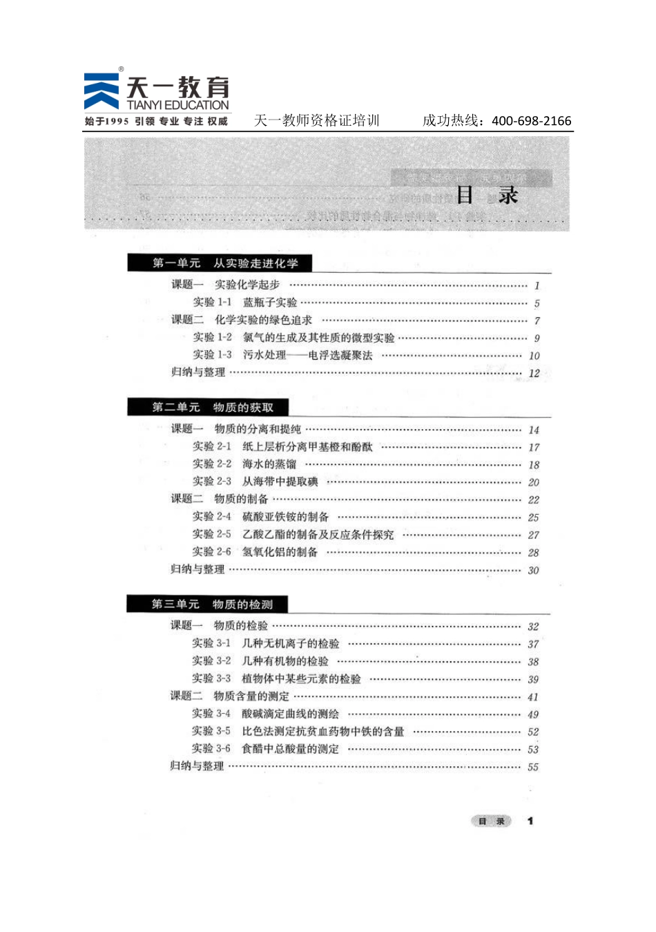 高中化学人教版选修6.pdf_第2页