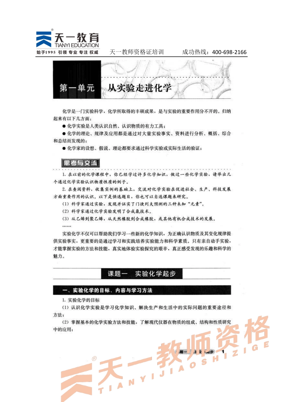 高中化学人教版选修6.pdf_第3页
