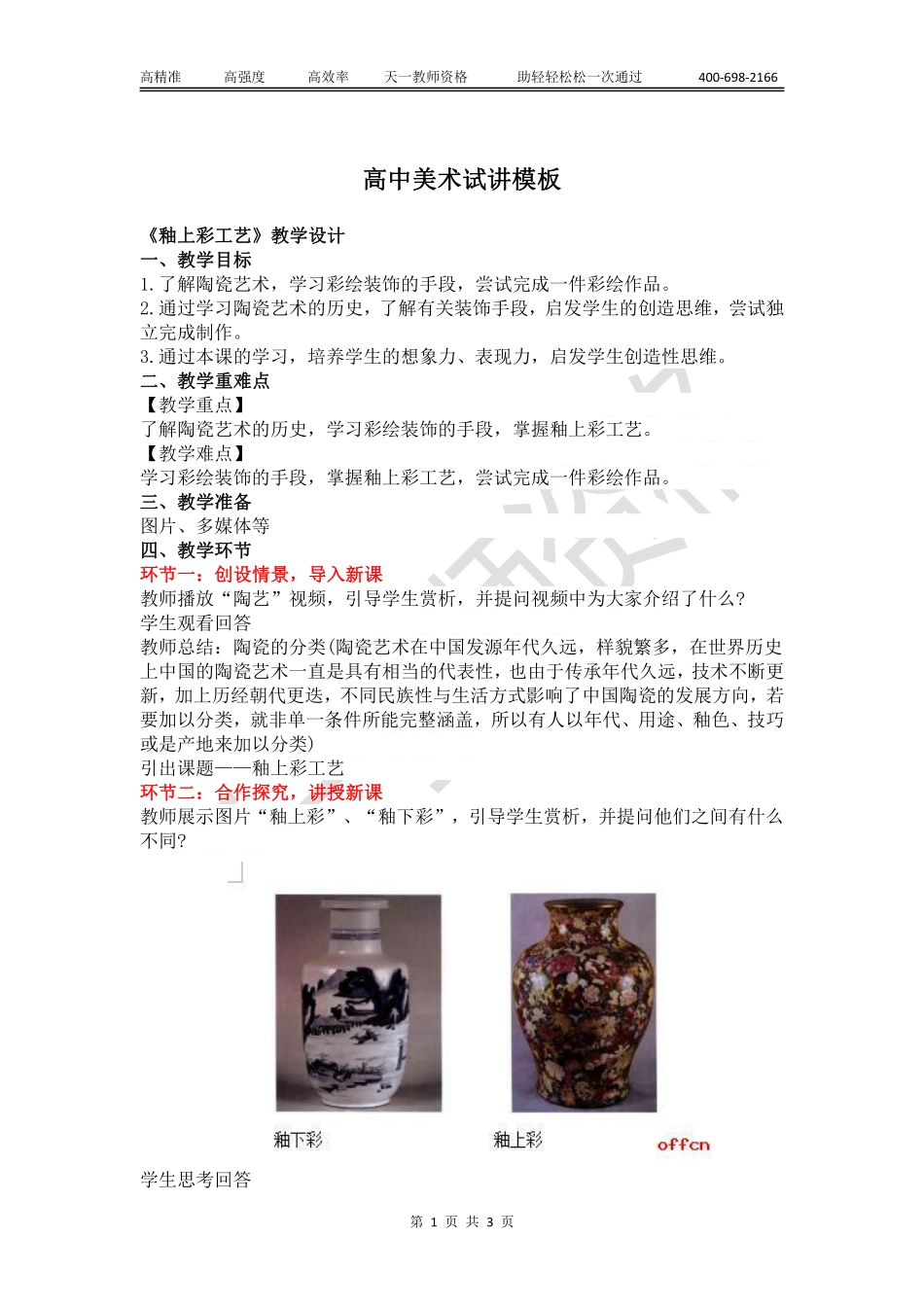 高中美术试讲模板.pdf_第1页