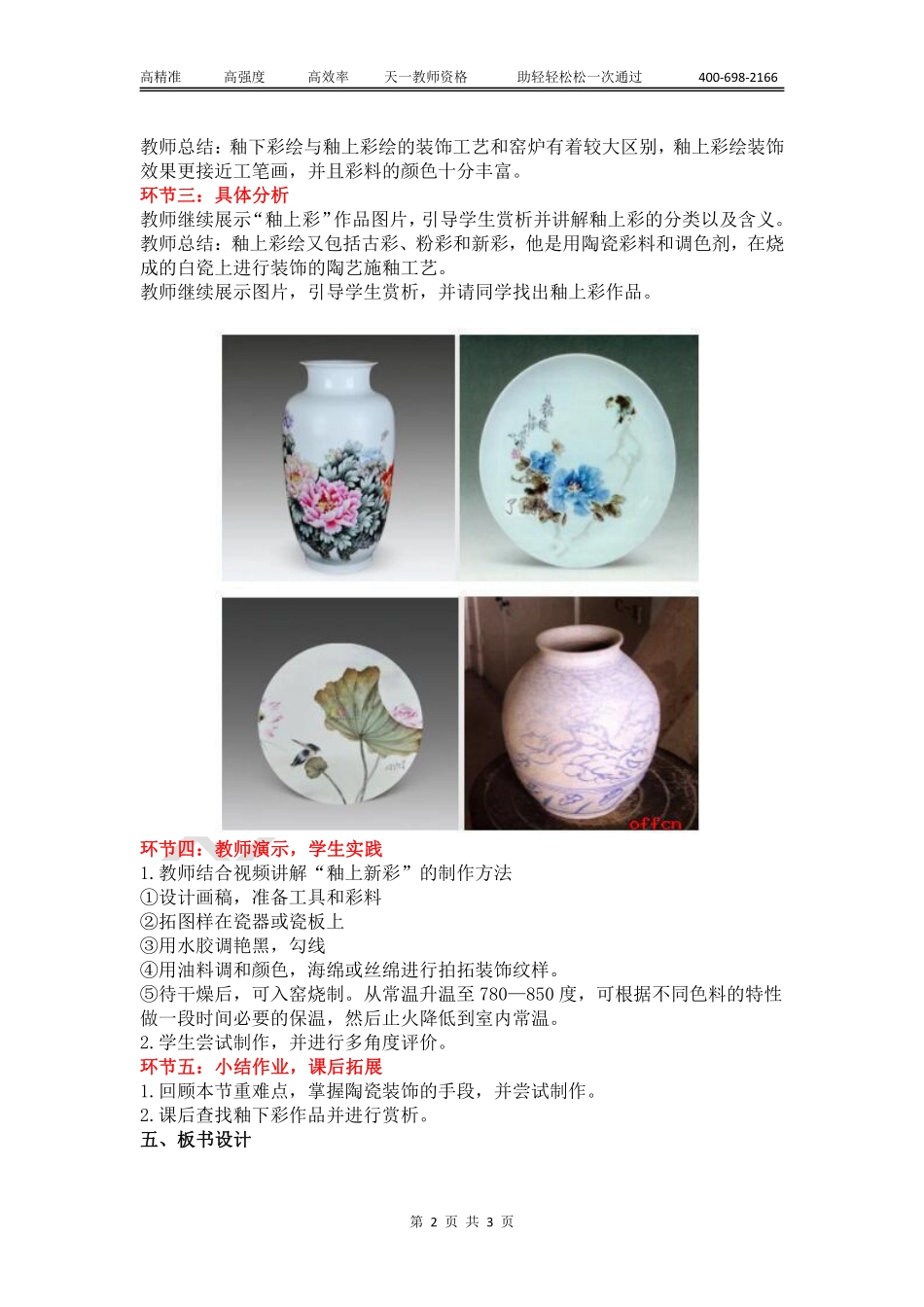 高中美术试讲模板.pdf_第2页