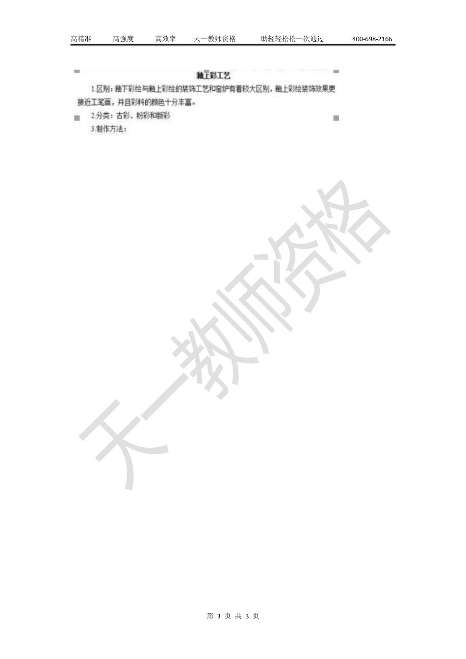 高中美术试讲模板.pdf_第3页