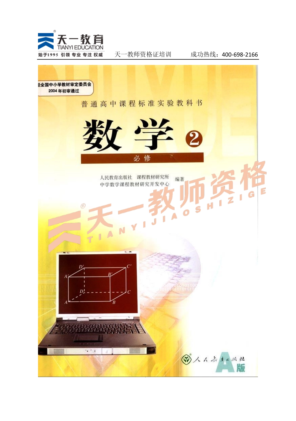 高中数学人教版必修2.pdf_第1页
