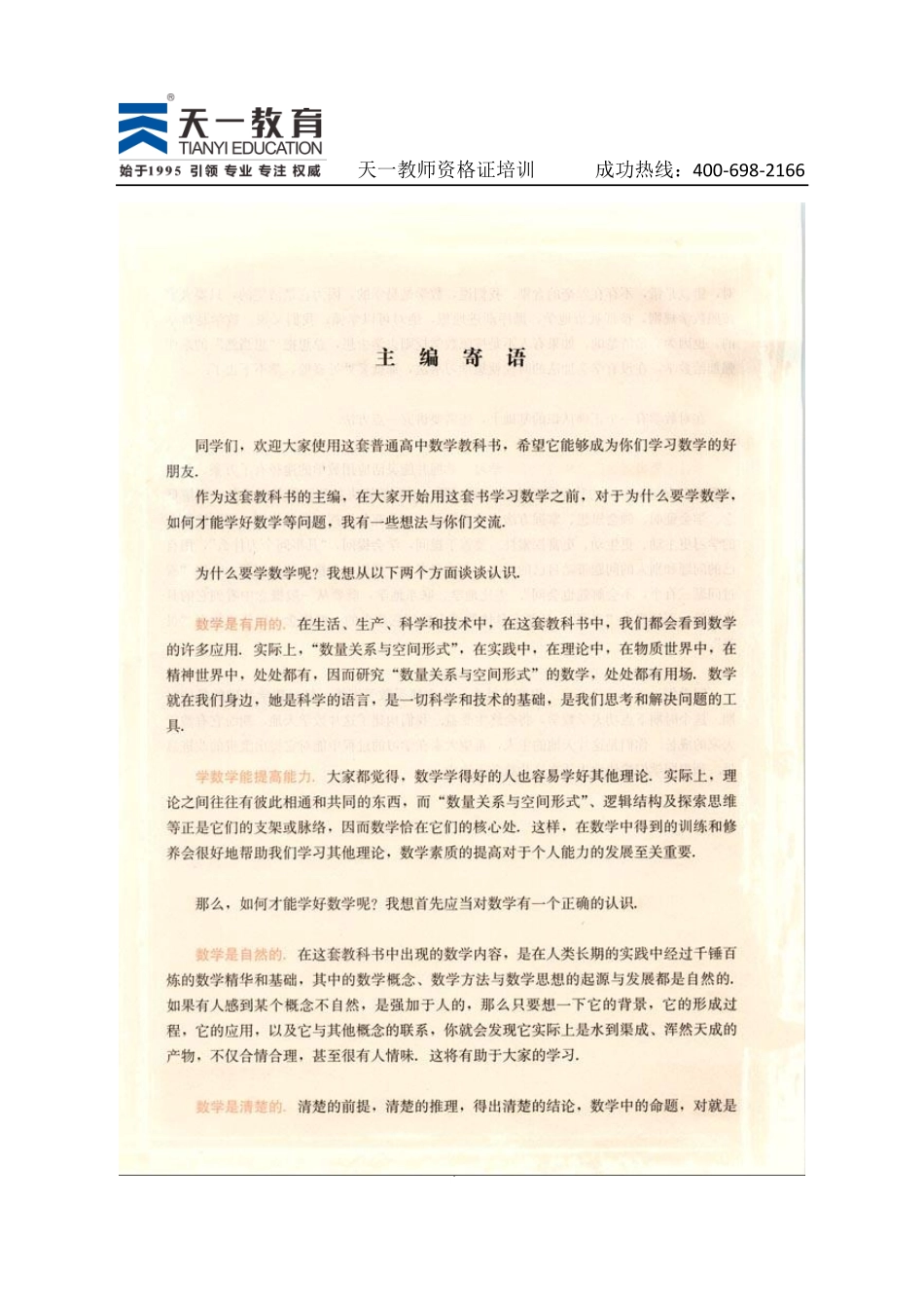 高中数学人教版必修2.pdf_第3页