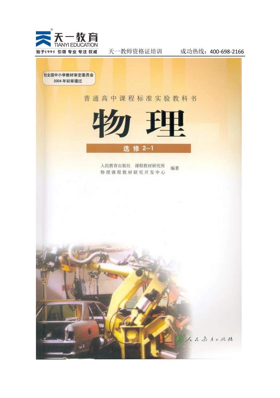 高中物理人教版选修2-1.pdf_第1页