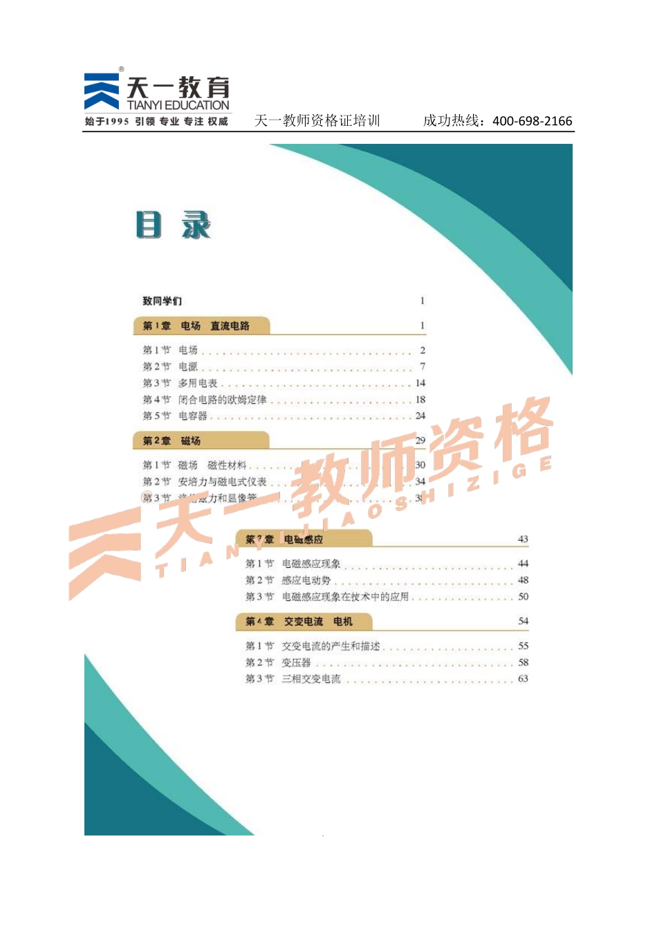 高中物理人教版选修2-1.pdf_第2页