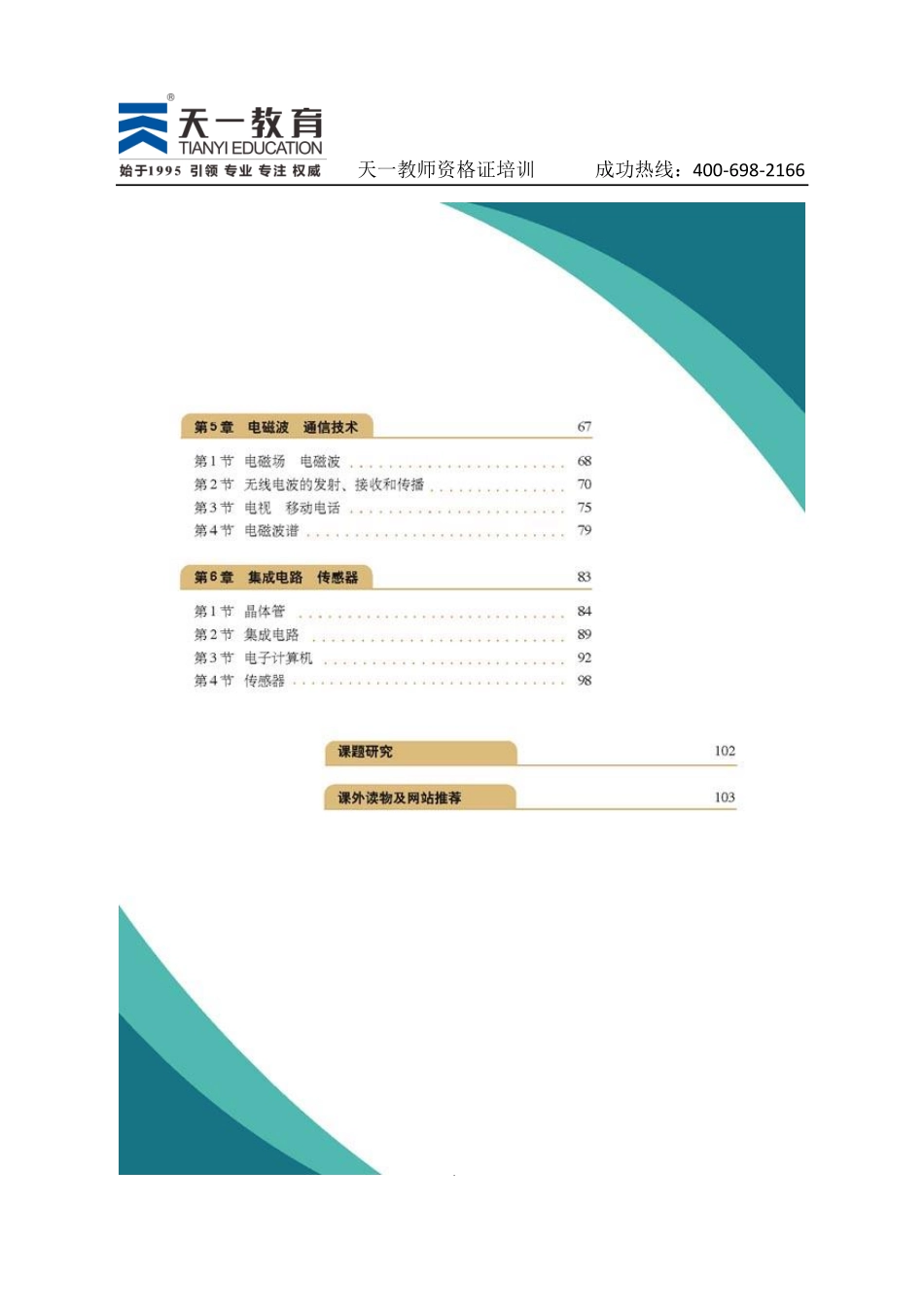 高中物理人教版选修2-1.pdf_第3页