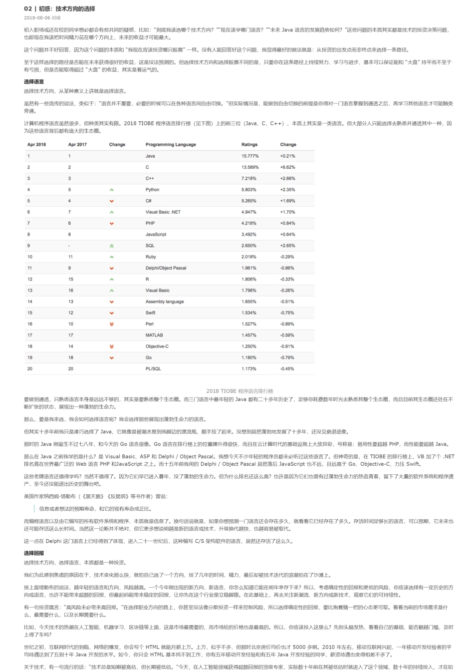 02 _ 初惑：技术方向的选择.pdf_第1页