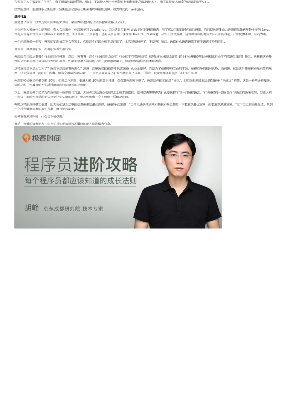 02 _ 初惑：技术方向的选择.pdf_第2页