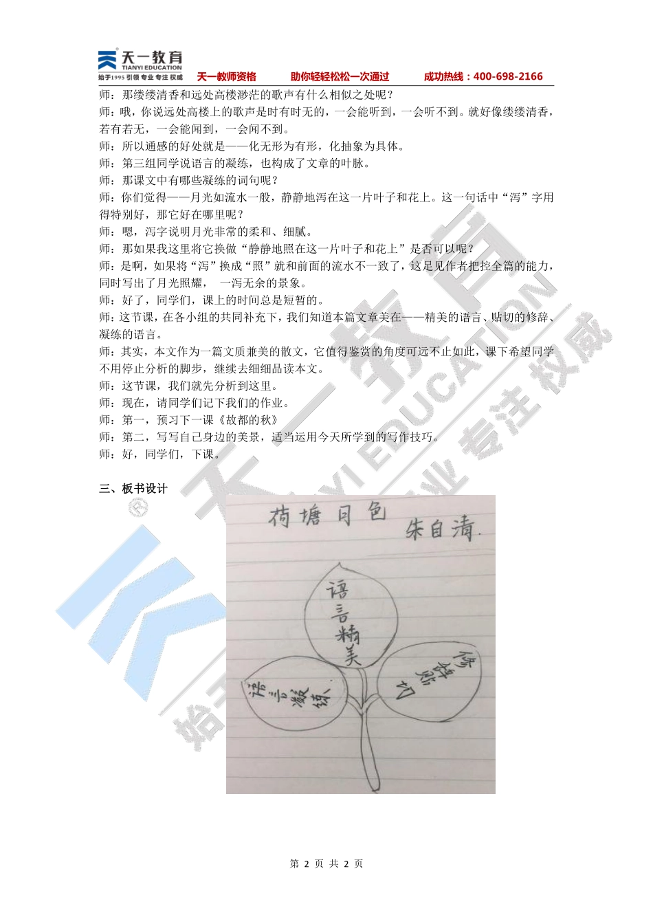 高中语文—荷塘月色.pdf_第2页