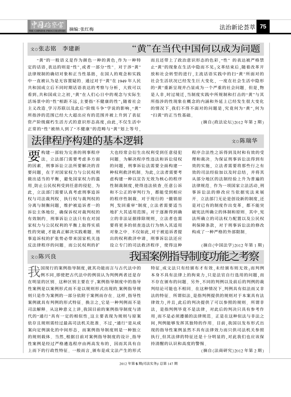 _黄_在当代中国何以成为问题(2).pdf_第1页