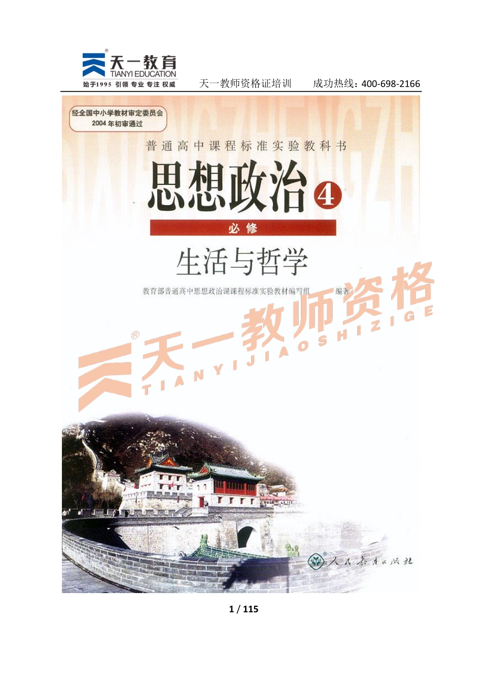 高中政治人教版必修4.pdf_第1页