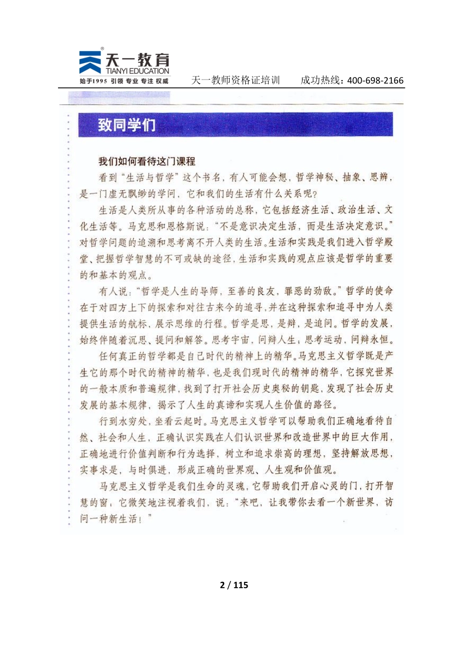 高中政治人教版必修4.pdf_第2页