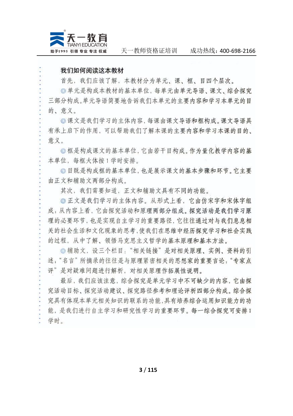 高中政治人教版必修4.pdf_第3页