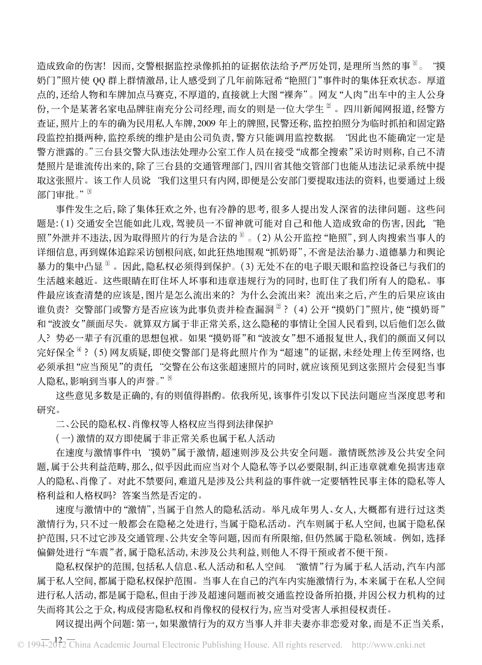 _速度与激情_事件引发的民法思考.pdf_第2页
