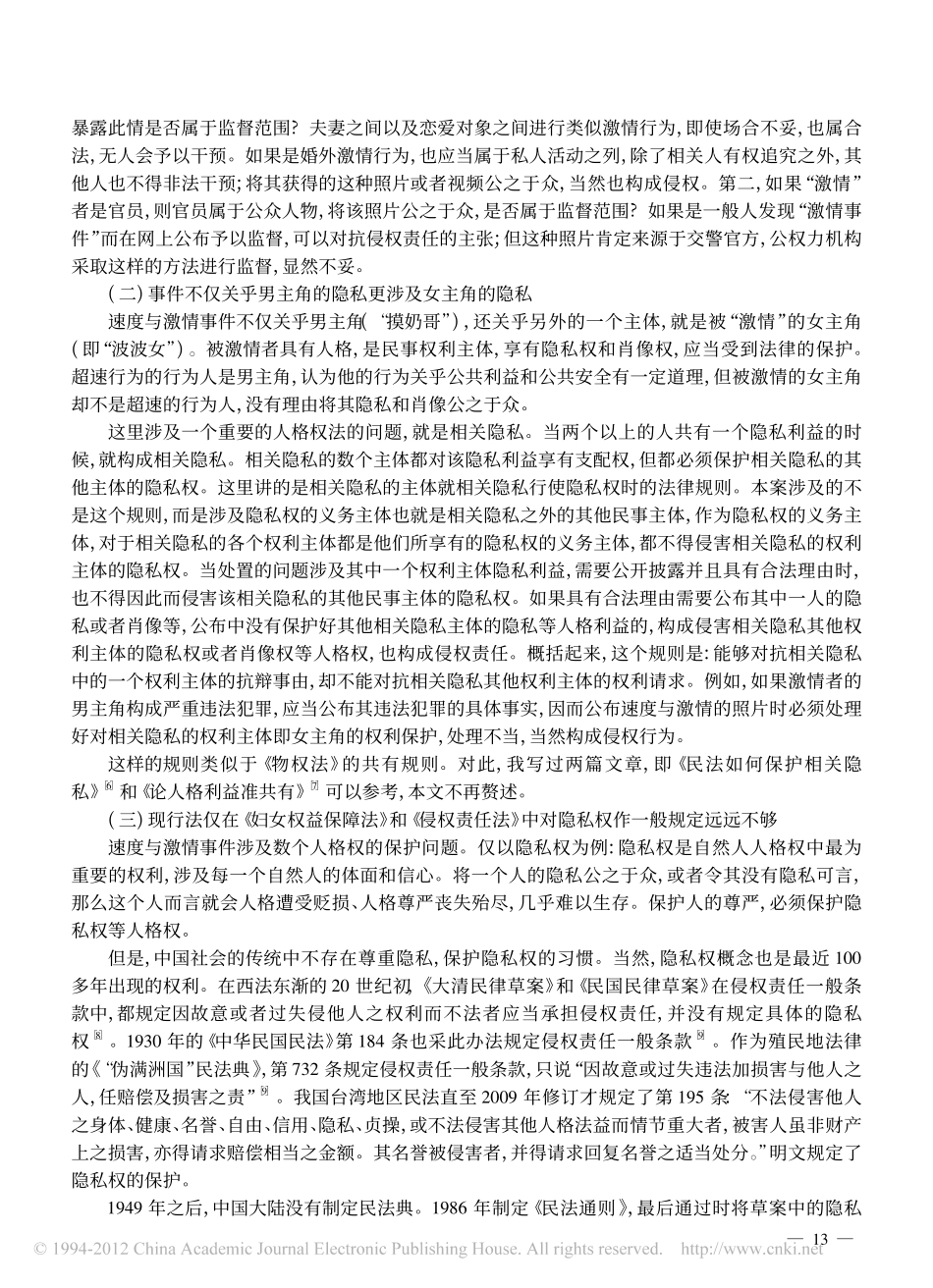 _速度与激情_事件引发的民法思考.pdf_第3页