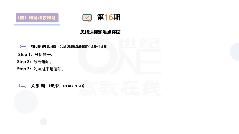 【第16期】（四）难题和较难题：思修难点突破.pdf_第1页