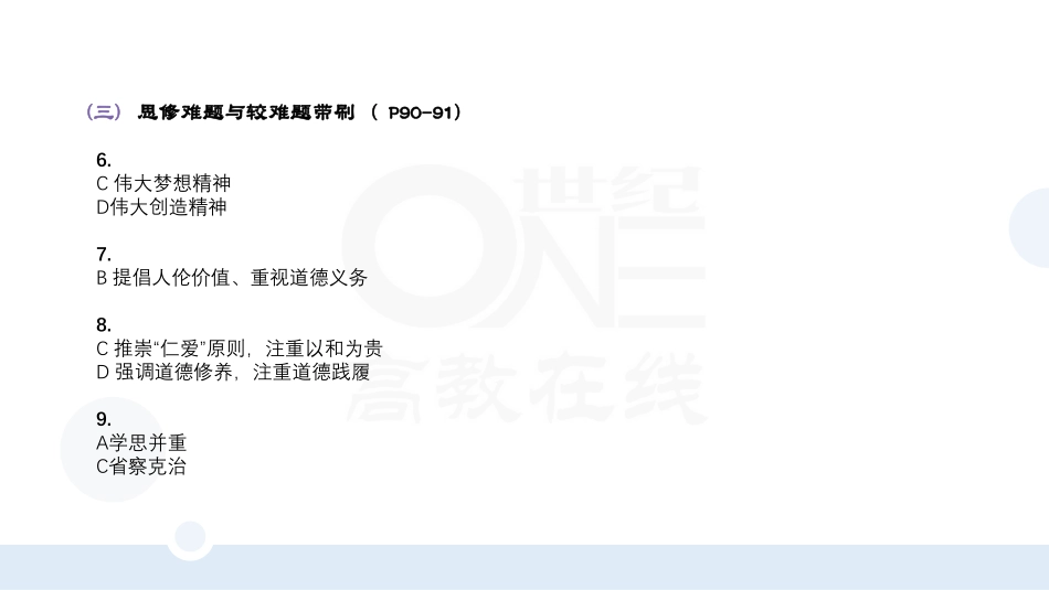 【第16期】（四）难题和较难题：思修难点突破.pdf_第2页