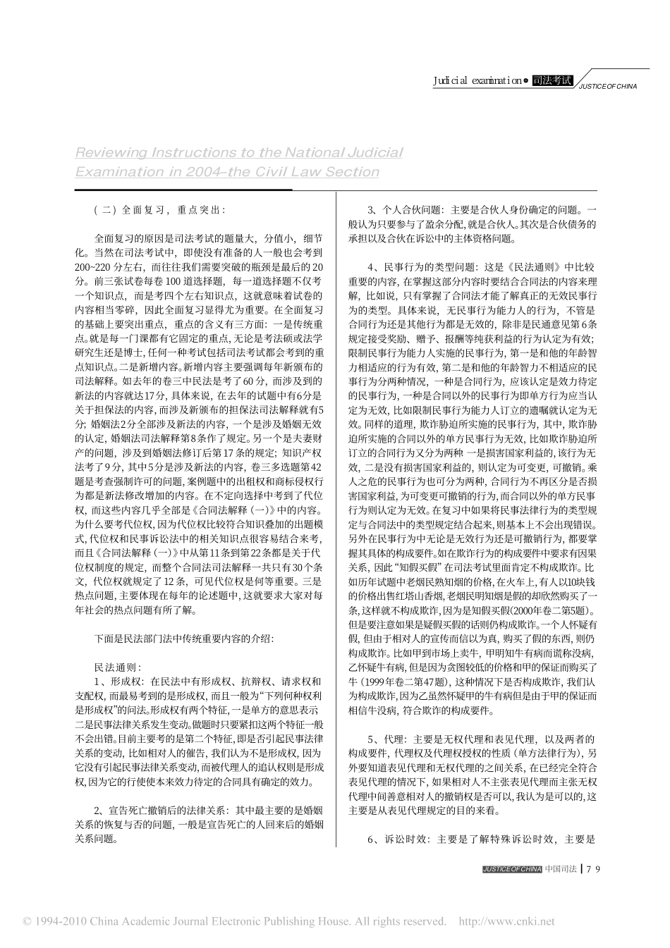 2004年司法考试的复习指导_民法篇.pdf_第2页