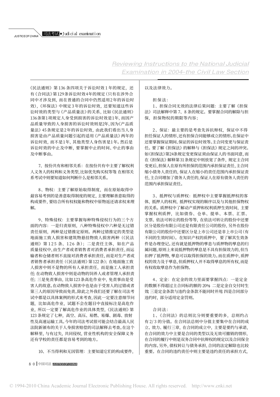 2004年司法考试的复习指导_民法篇.pdf_第3页