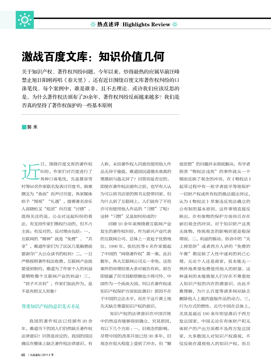 激战百度文库_知识价值几何.pdf_第1页